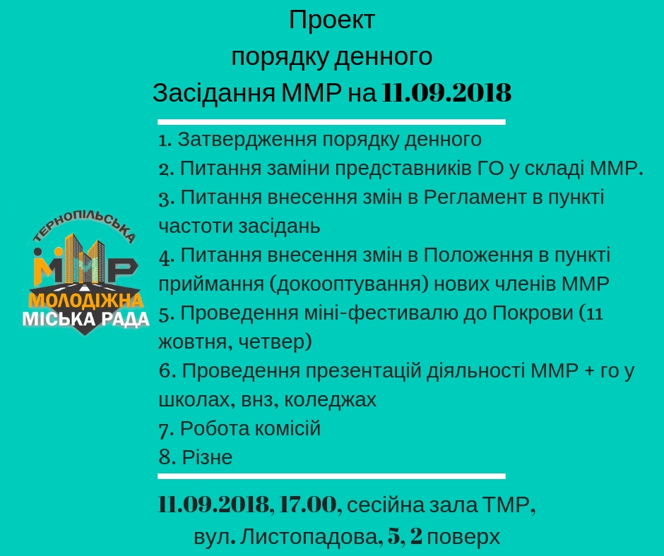 ПроектПорядку денногоЗасідання ММР на 11.09.2018