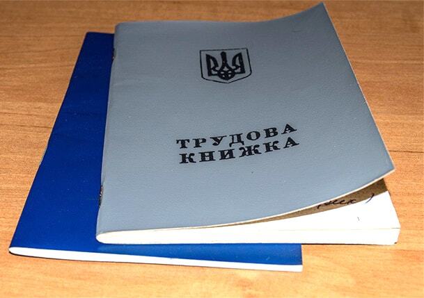 Working_book_(Ukraine)