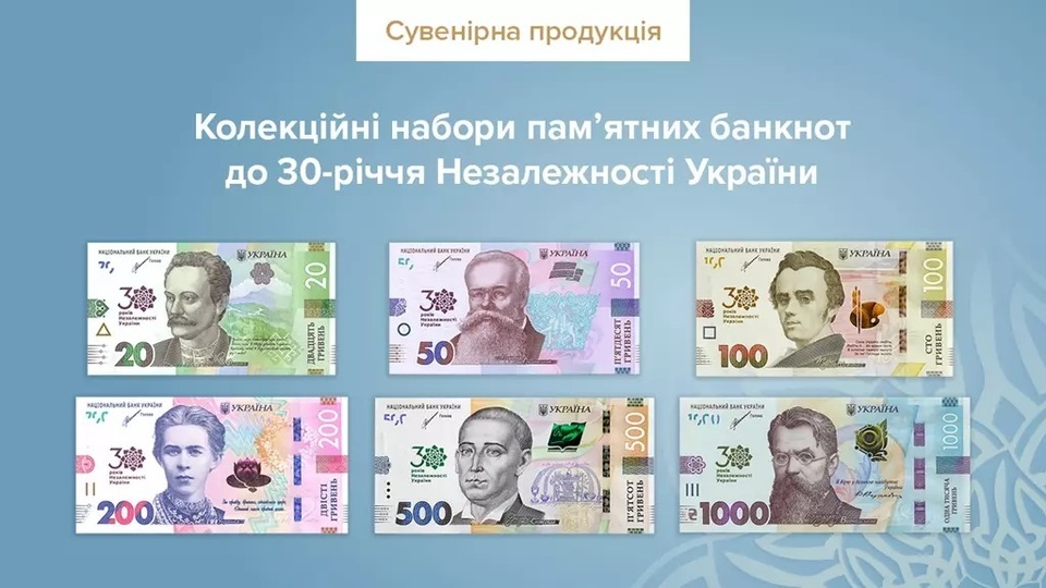 1280X720_Набори-пам’ятних-банкнот-до-30-річчя-Незалежності-України-.jpg (Copy)