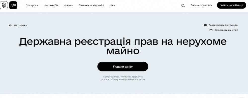 dergavna-reestratsiya-prav-na-neruhome-mayno-diya-2022 (1)