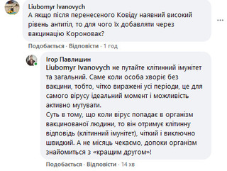 Pasted into «За» і «проти» всі крапки над «і» щодо вакцинації і вимог карантину розставив експерт із Тернополя