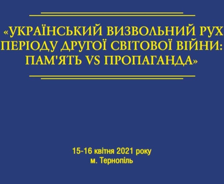 naukova-konferentsiya-15-16-kvitnya-ternopil (Copy)